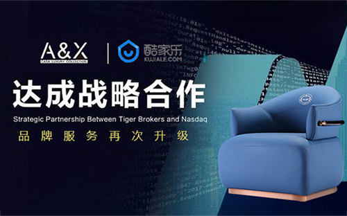 A&X奢華整體家具與酷家樂達成戰略合作，推動品牌服務再次升級！